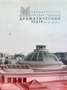 Orenburg theatre seasons
