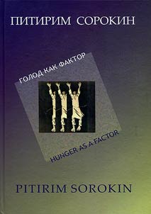Golod kak faktor