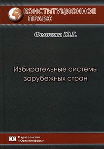 Izbiratelʹnye sistemy zarubez︠h︡nykh stran