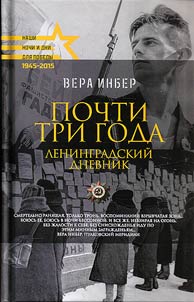 Almost three years. Leningrad diary