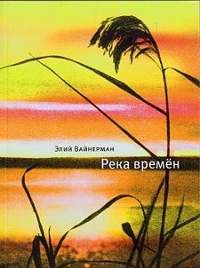 Reka vremen
