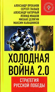 Cold war 2.0