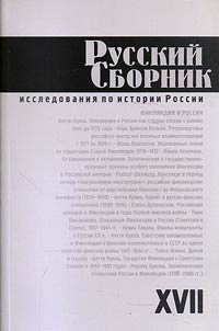 Russkiĭ sbornik: issledovanii︠a︡ po istorii Rossii