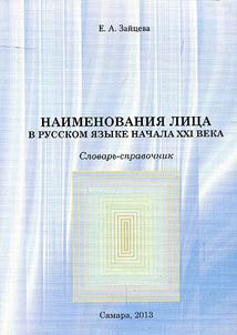 Names of person in Russian language in the early XXIst century