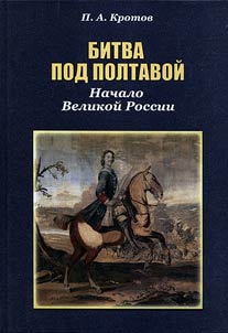 Битва под Полтавой