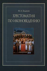 Reading book on icon studies