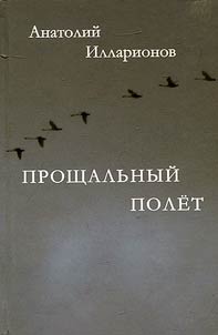 Proshchalʹnyĭ polet