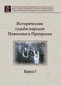 Historical destinies of nations of the Volga and Ural regions