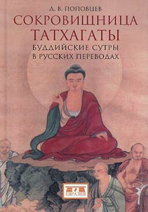 Ttreasury of Tathagata