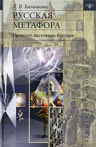 Russkai︠a︡ metafora