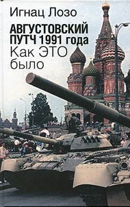 Avgustovskii putch 1991 goda. Kak eto bylo?
