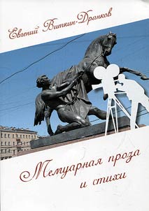 Memuarnai︠a︡ proza i stikhi