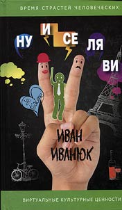 Nu i se li︠a︡ vi. Felʹetony i korotkie rasskazi
