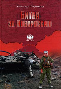 Bitva za Novorossii︠u︡