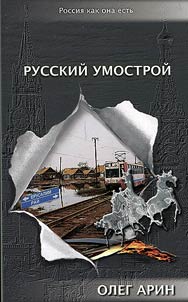 Russkiĭ umostroĭ