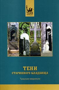 Shadows of ancient cemetery - Tula necropolises
