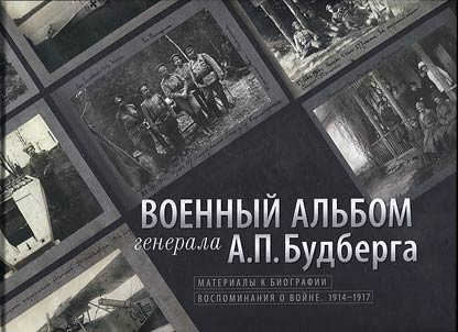 Military album of General Budberg