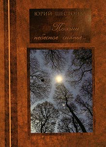 Poetry of heavenly radiance