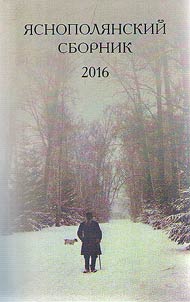 I︠A︡snopoli︠a︡nskiĭ sbornik 2016