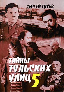 Mysteries of Tula streets - 5