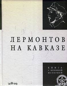 Lermontov in the Caucasus