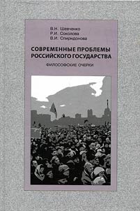 Contemporary problems of the Russian state