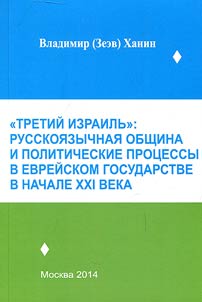 "Tretiĭ Izrailʹ"