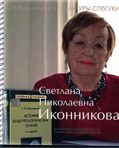Svetlana Nikolaevna Ikonnikova