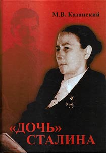 Stalin`s “daughter”