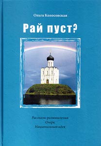 Raĭ pust?