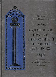Sud skoryĭ, pravyĭ, milostivyĭ i ravnyĭ dli︠a︡ vsekh