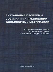 Current problems of folk events collection and publication