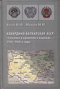 Kabardino-Balkarskai︠a︡ ASSR
