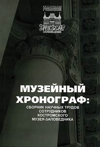 Muzeĭnyĭ khronograf 2011
