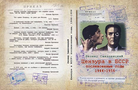 T︠S︡enzura v BSSR. Poslevoennye gody (1944-1956)