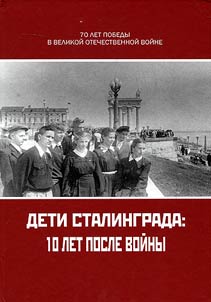Children of Stalingrad: 10 years after the war