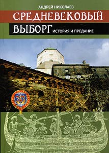 Medieval Vyborg