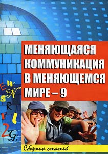 Changing communication in changing world - 9