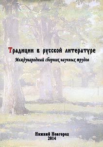 Traditions in Russian literature
