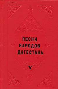 Pesni narodov Dagestana
