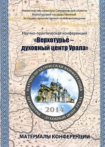 Verkhoturye, spiritual center of the Urals