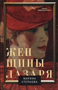 Lazar’s women