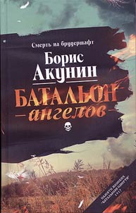 Batalʹon angelov