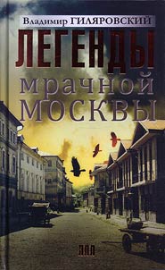 The legends of gloomy Moscow