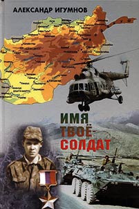 Imi︠a︡ tvoe - soldat