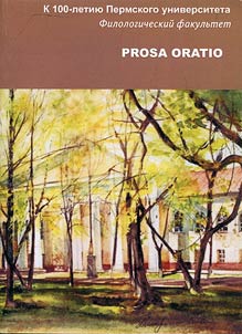 Prosa oratio. Biography pages of writers – graduates of Philology Faculty of Perm University