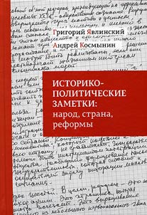 Historical and political notes: nation, state, reforms