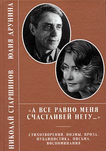 А все равно меня счастливей нету...