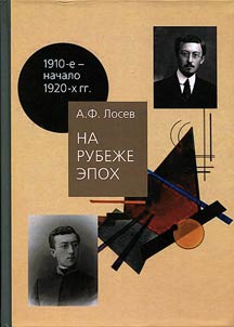 Na rubez︠h︡e epokh