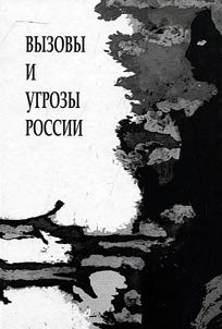 Challenges and threats of modern Russia